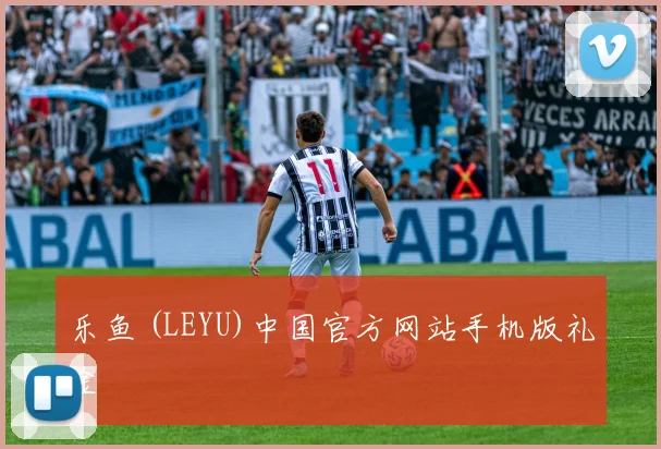 乐鱼 (LEYU)中国官方网站手机版礼金